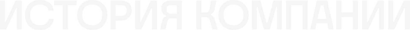 История компании