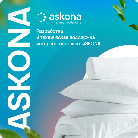Интернет-магазин Askona - разработка LikeIT
